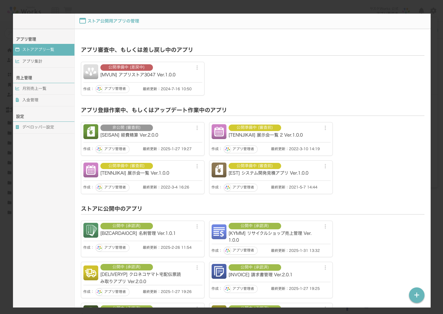 ストアアプリ追加.png