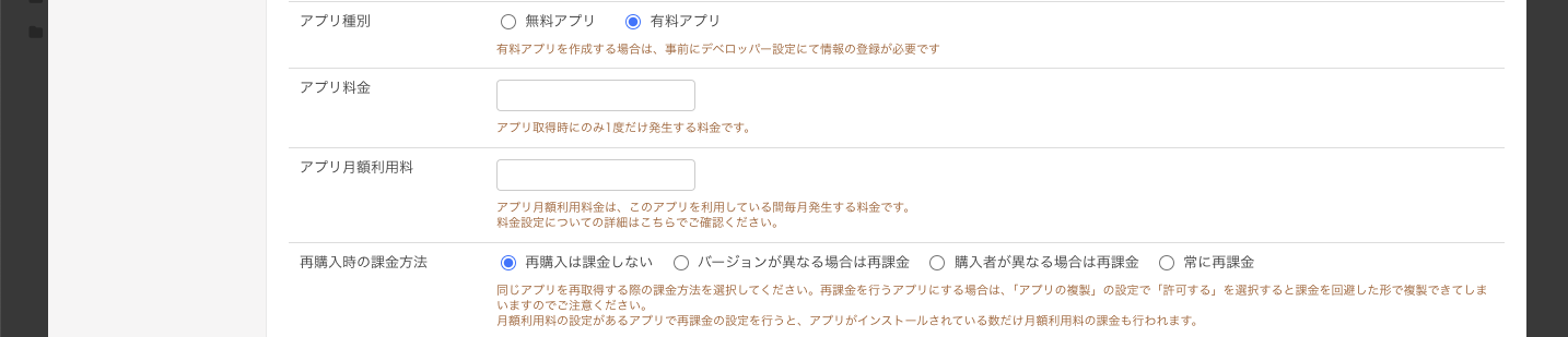 ストアアプリ料金有料.png