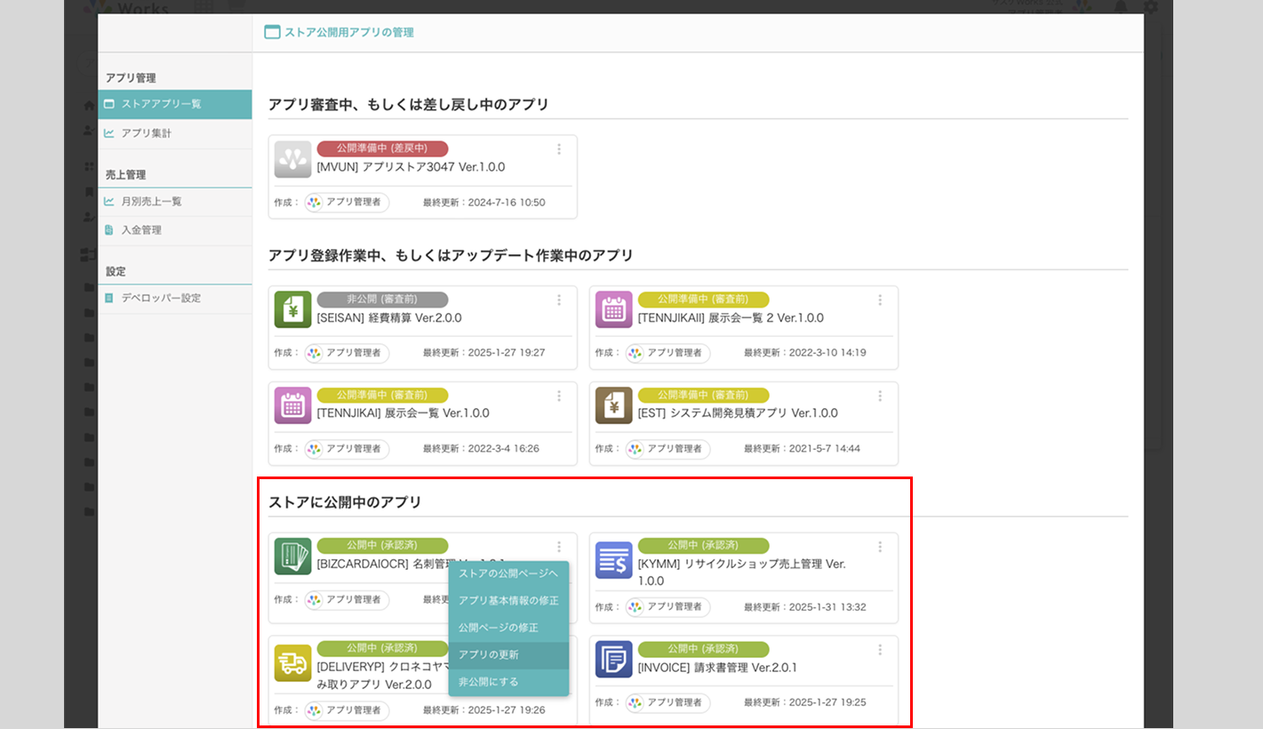 アカウント設定app-top-settings ストアアプリ更新.png