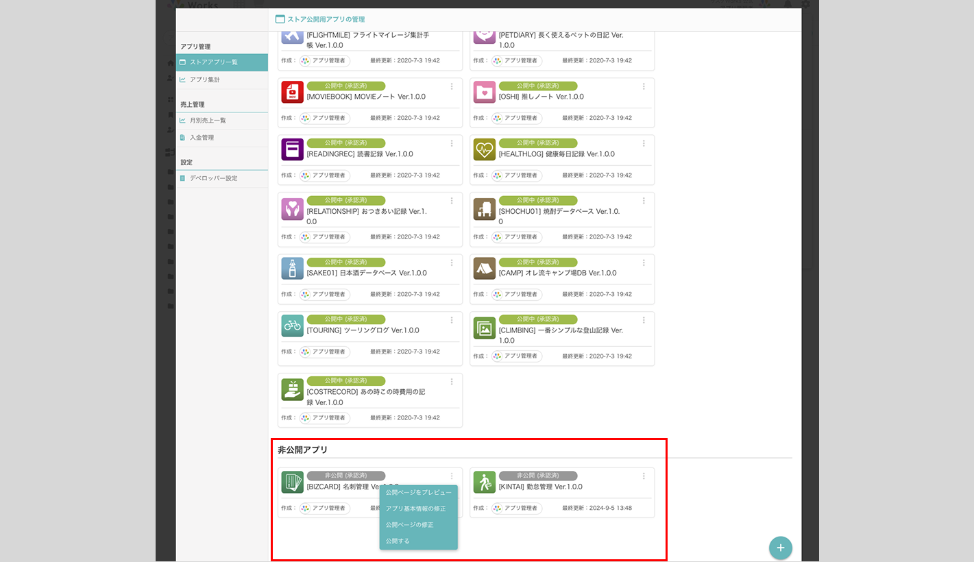 アカウント設定app-top-settings ストアアプリ再公開.png