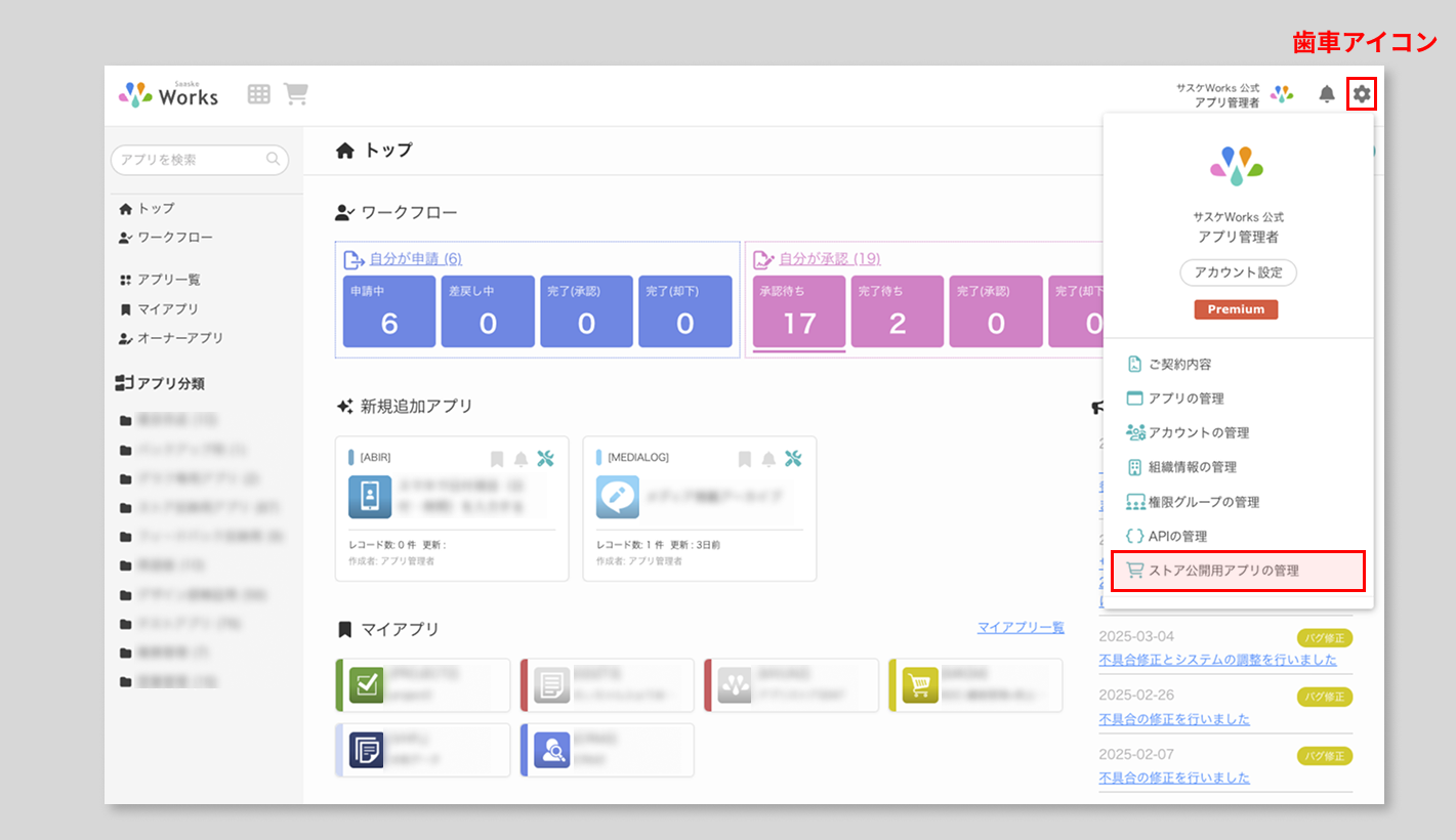 アカウント設定app-top-settings アプリストア.png