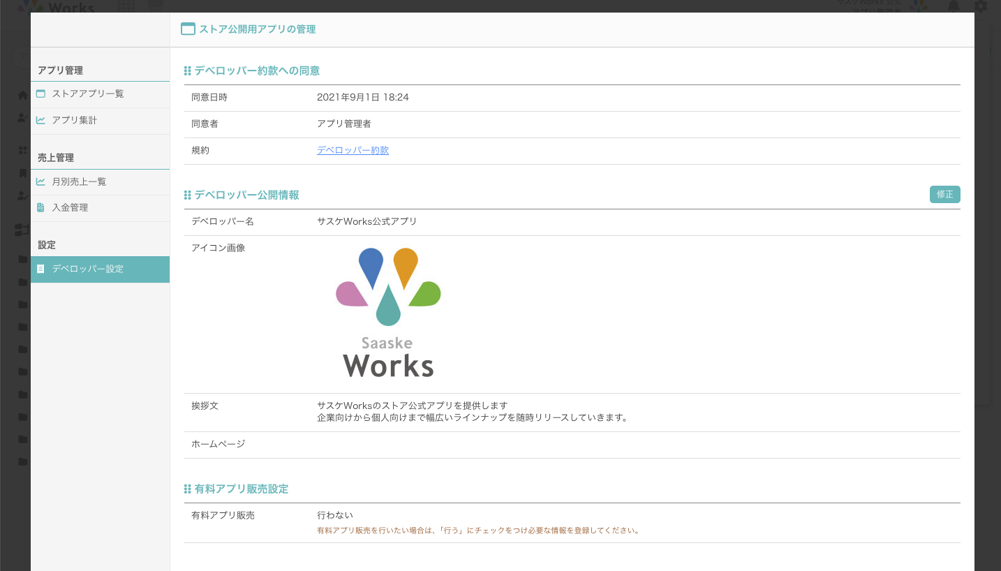デベロッパー設定.png