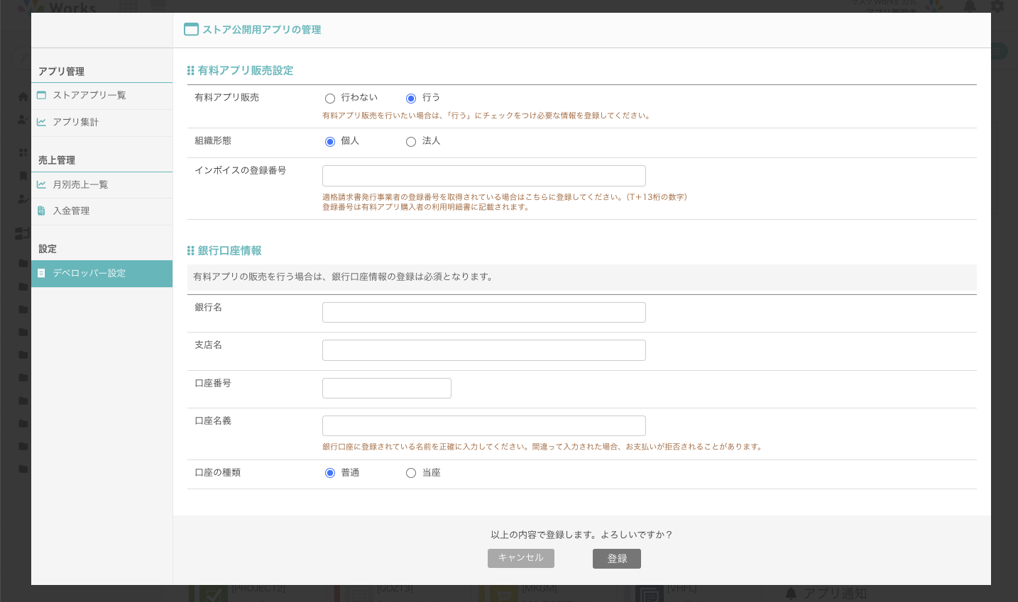 デベロッパーの設定後半.png