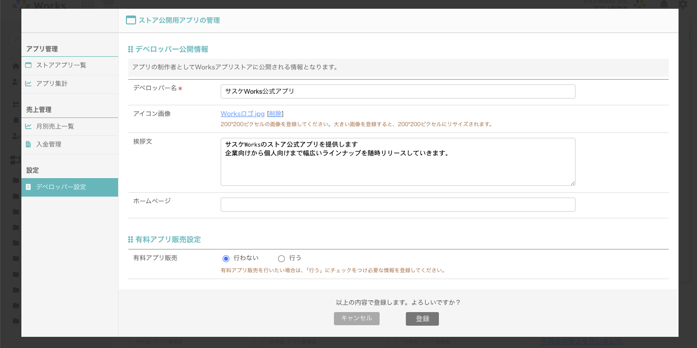 デベロッパーの設定.png