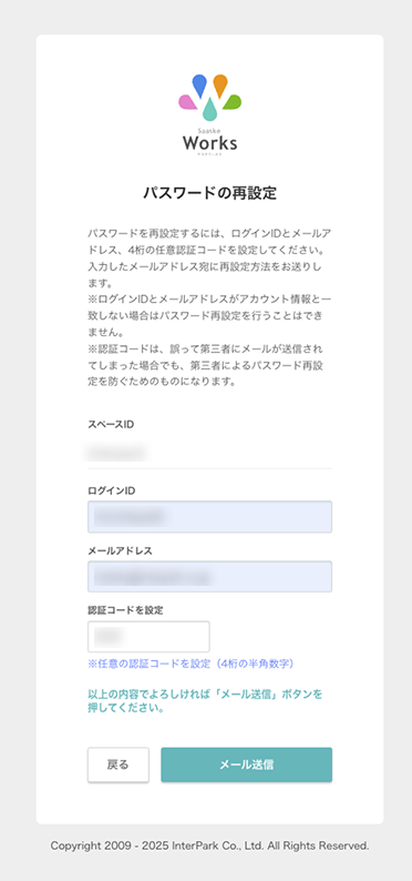 パスワードの再設定-2.png