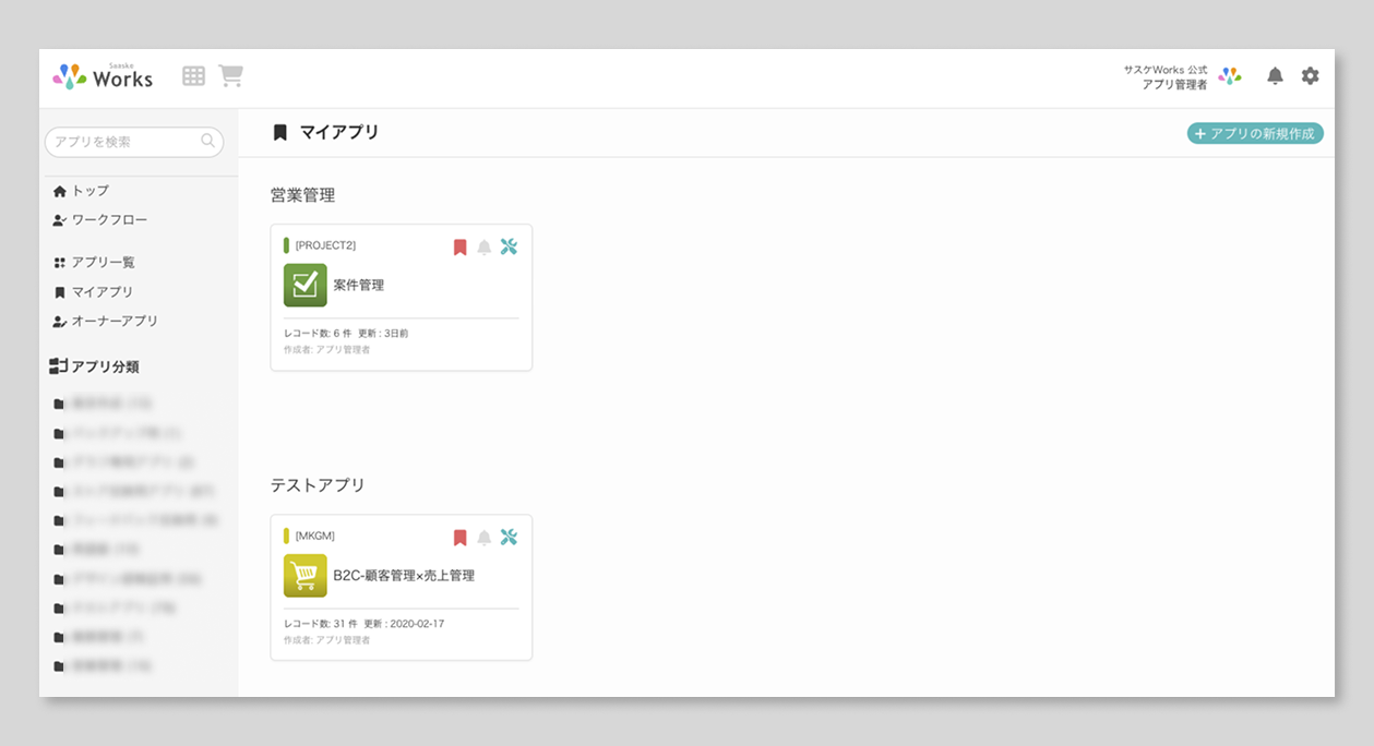 スタートガイド-マイアプリ一覧.png