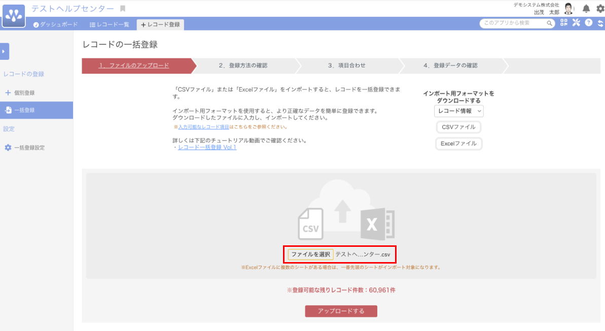 レコードの一括登録-ファイル選択.png