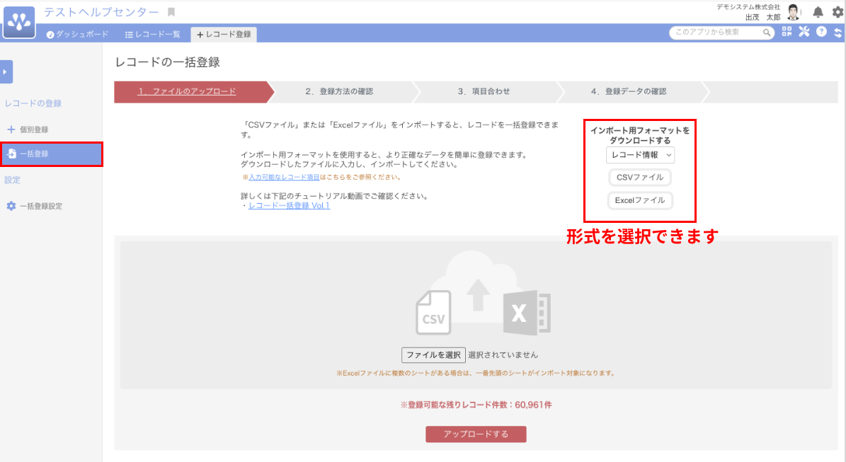 レコードの一括登録-フォーマットダウンロード.png