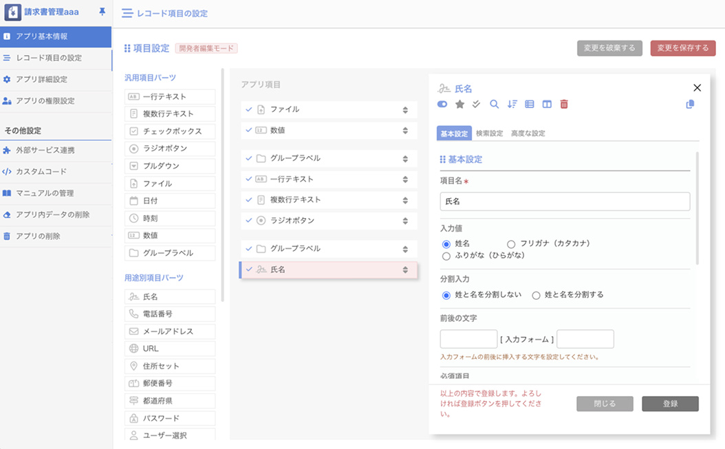 1. アプリの新規作成 全体の流れ-詳細設定.png