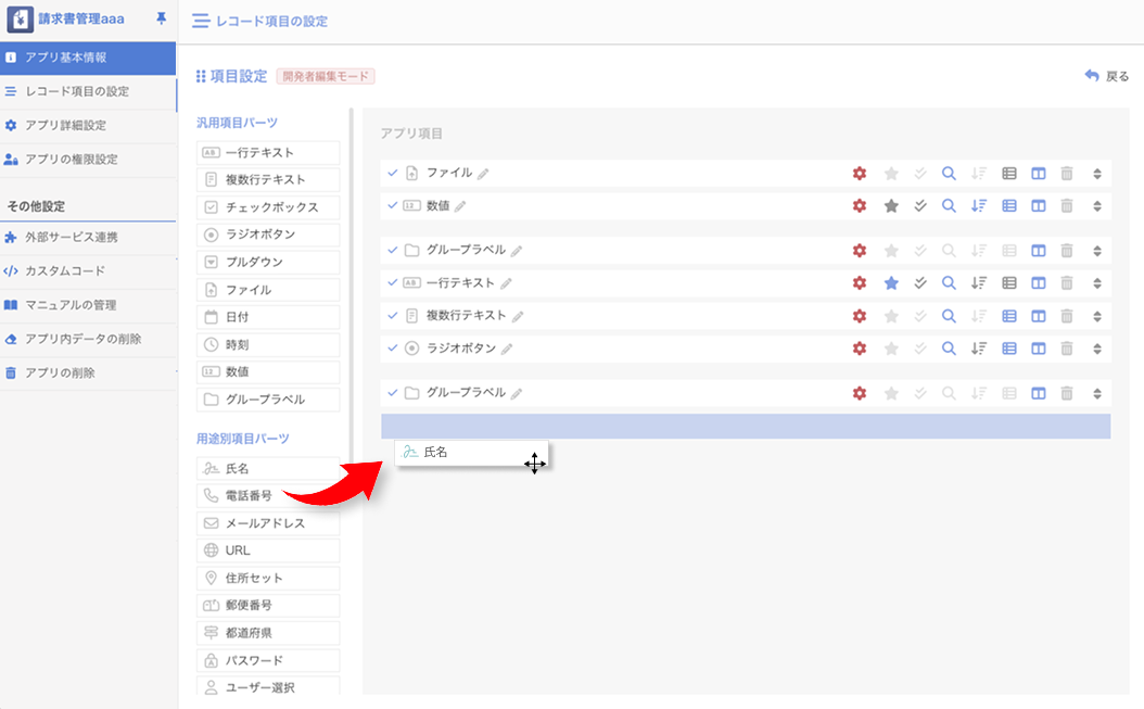 1. アプリの新規作成 全体の流れ-レコード項目.png