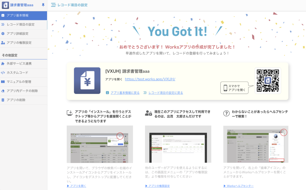 1. アプリの新規作成 全体の流れ-アプリ完成.png