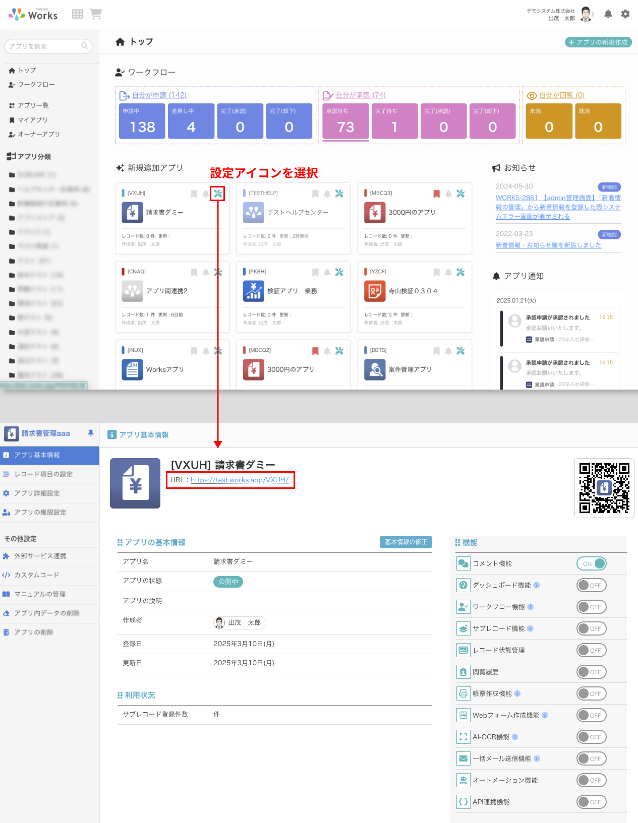 1. アプリの新規作成 全体の流れ-アプリを開く2URL.png