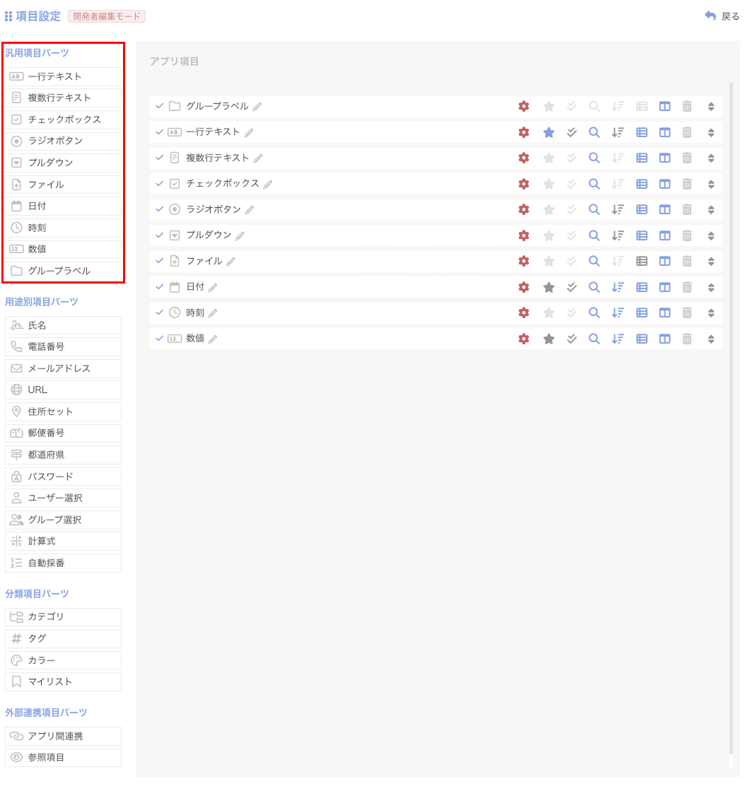 汎用項目.png
