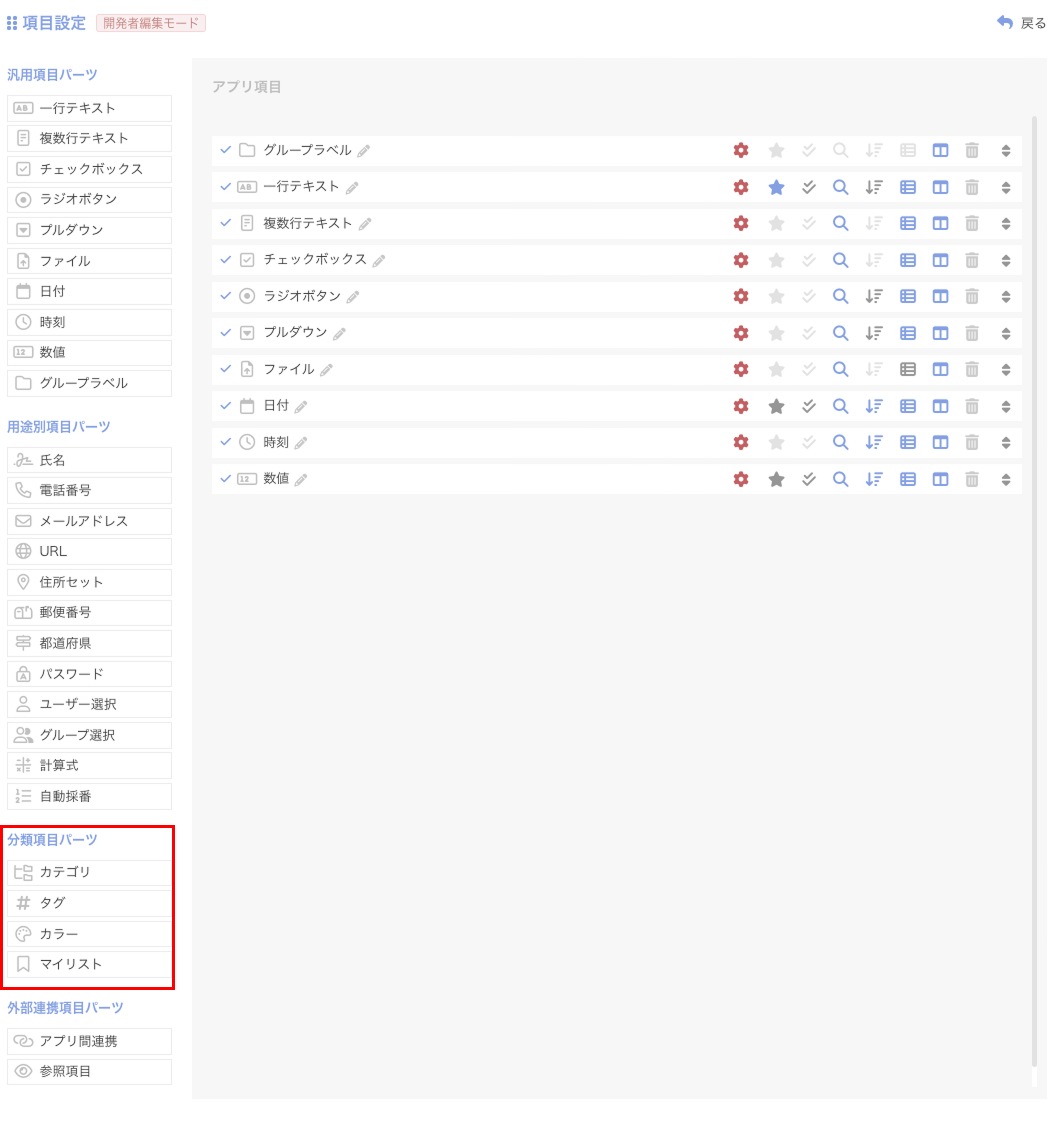 分類項目パーツ（4種）.png