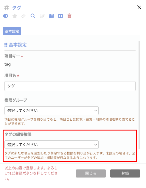 分類項目-タグ.png
