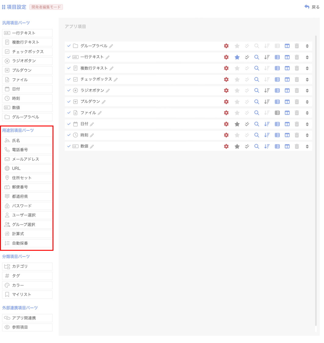 用途別項目.png