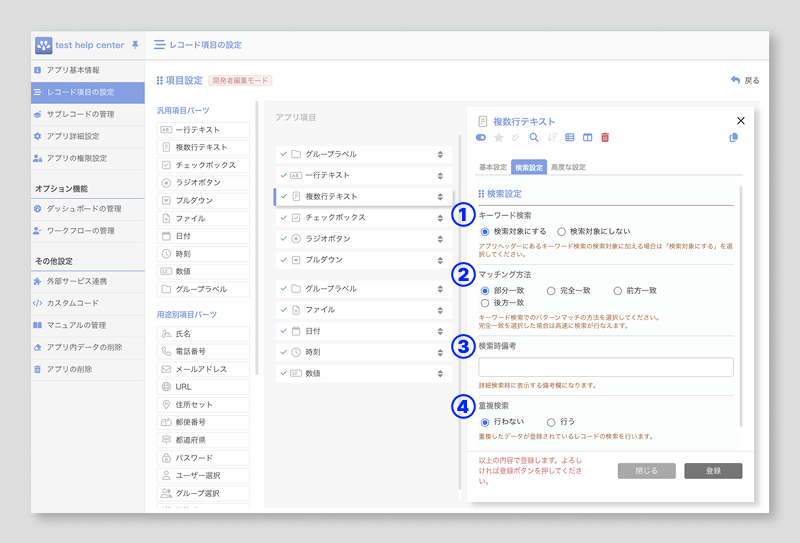複数行テキスト詳細-検索設定.png