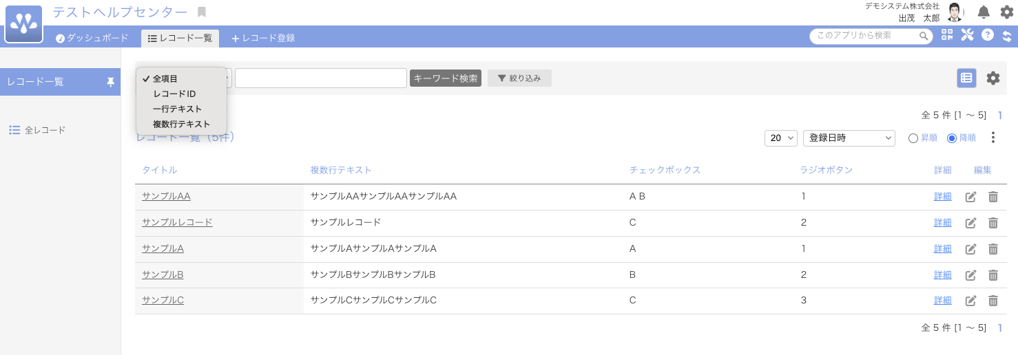 一覧検索項目.png