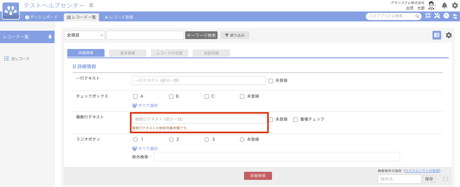 検索時備考.png