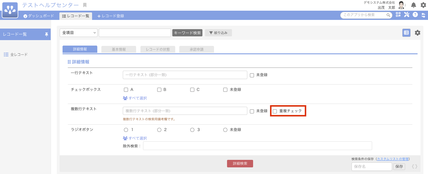 検索時重複チェック.png