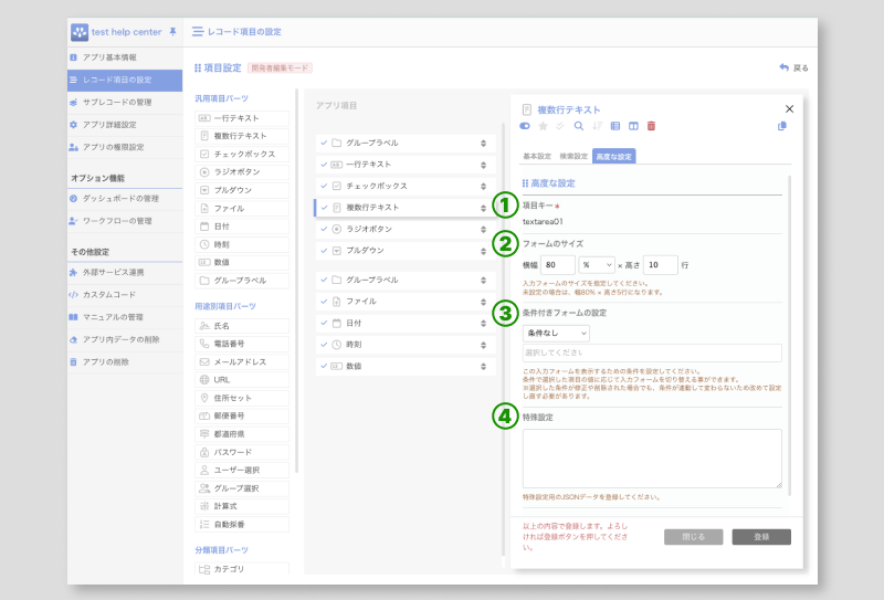 複数行テキスト詳細-高度な設定.png