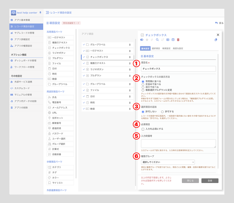チェックボックス項目の詳細設定-基本.png