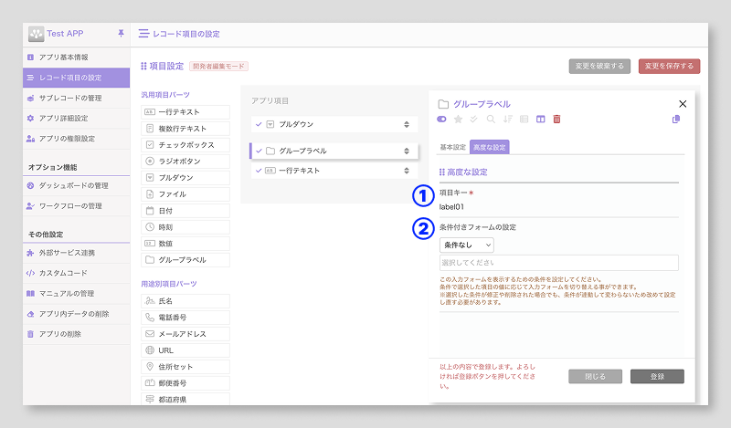 グループラベル詳細-検索設定.png