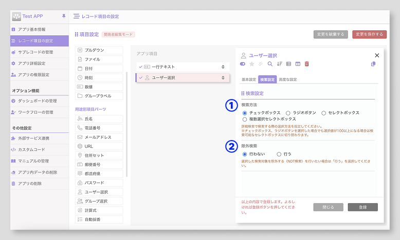 ユーザー選択詳細-検索設定.png