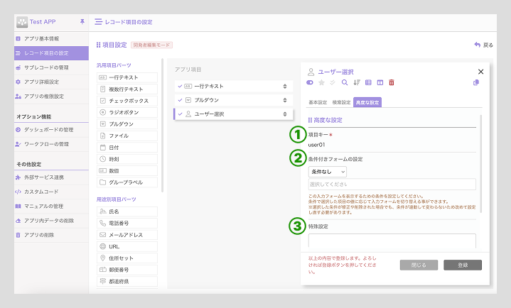 ユーザー選択詳細-高度な設定.png
