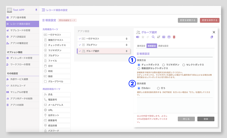 グループ選択詳細-検索設定.png