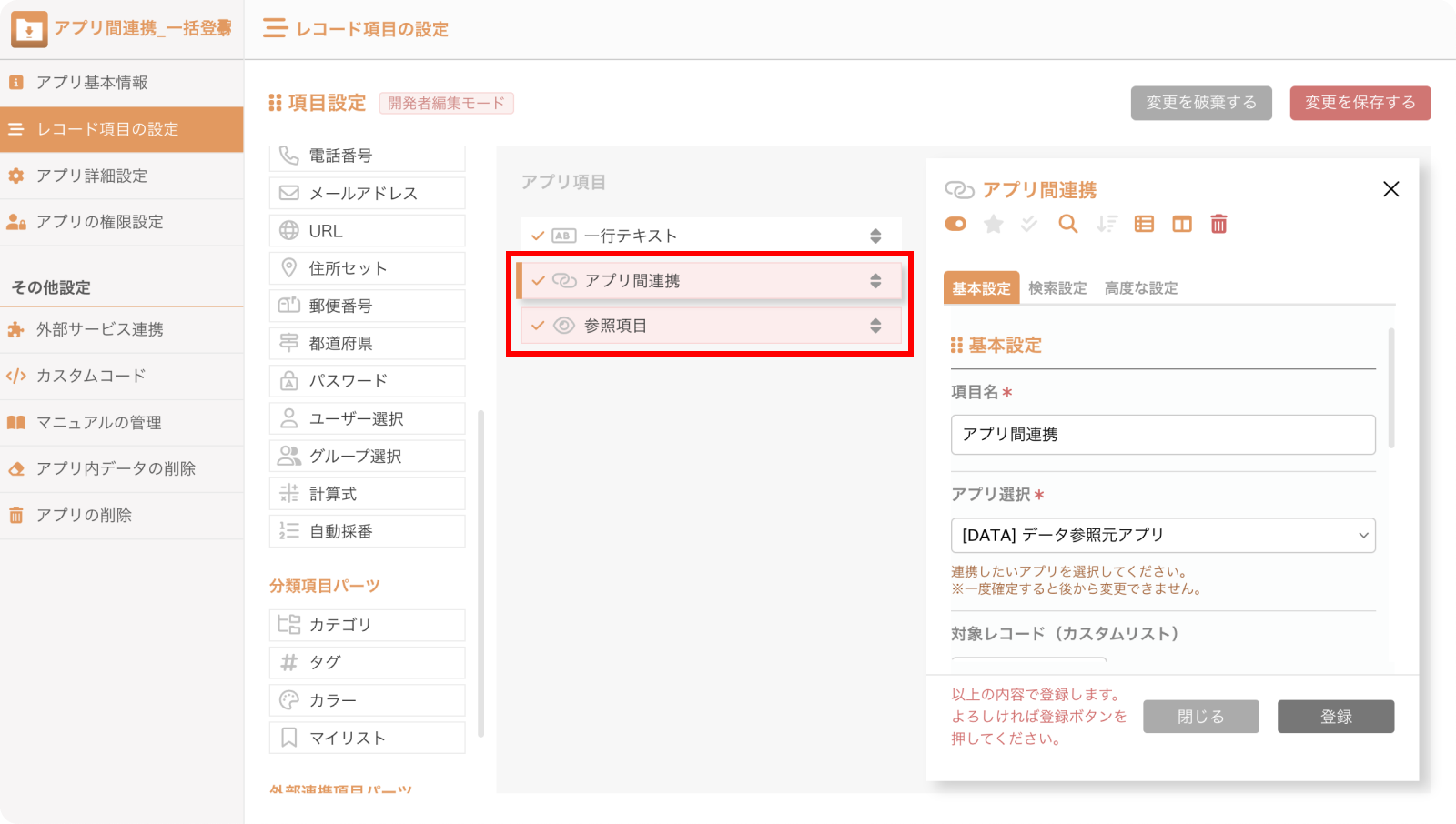 一括登録-1.png