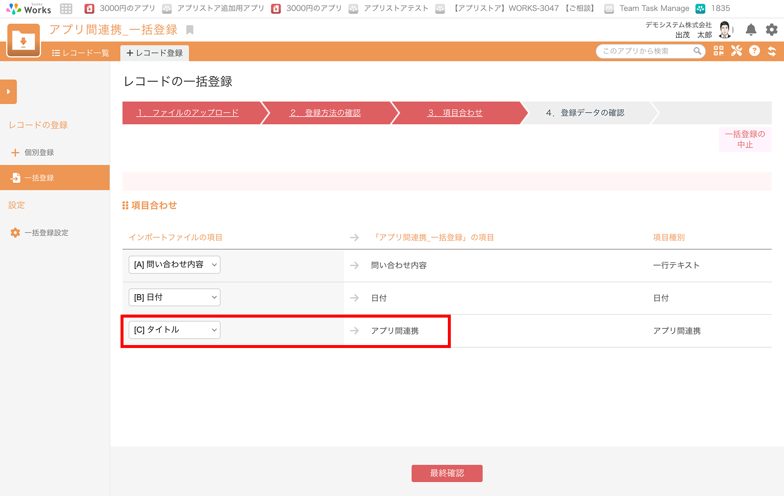 一括登録-3.png