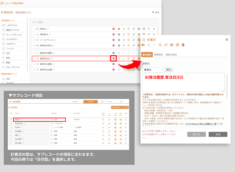 サブレコ最新をレコードに-計算式設定.png