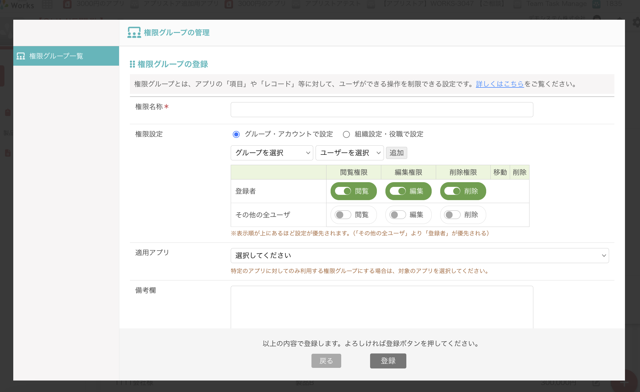 権限グループの作成.png