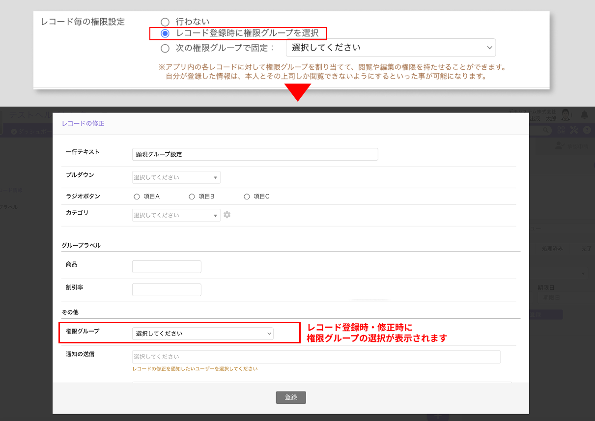 権限グループ-レコード登録時.png