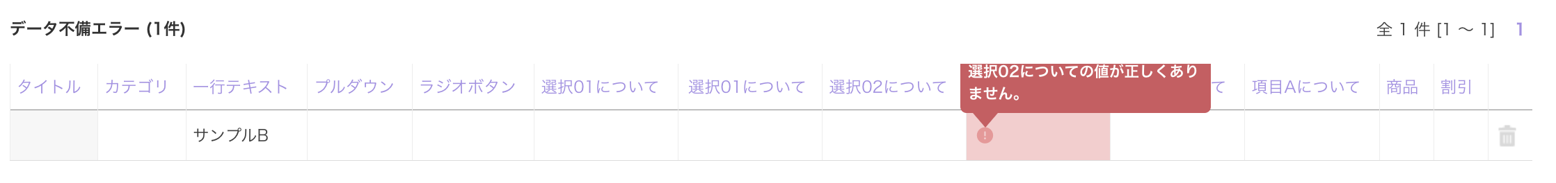 csv一括-半角エラー.png