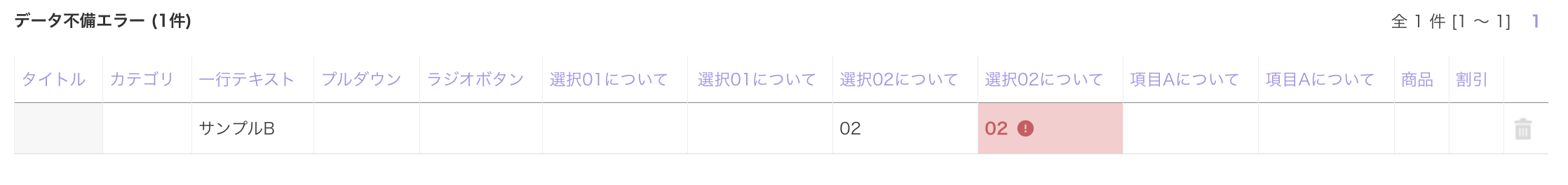 cvs一括-入力エラー.png