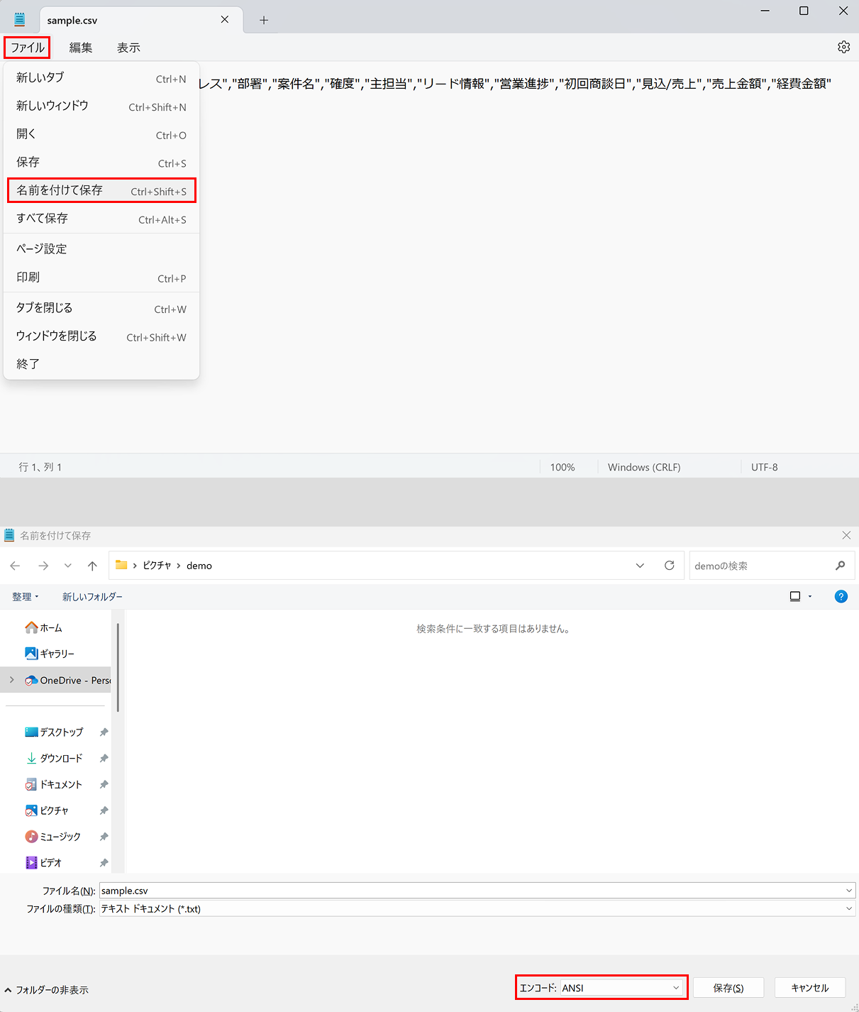 インポート用フォーマット（CSV）が文字化けします-Windows-名前をつけて保存.png