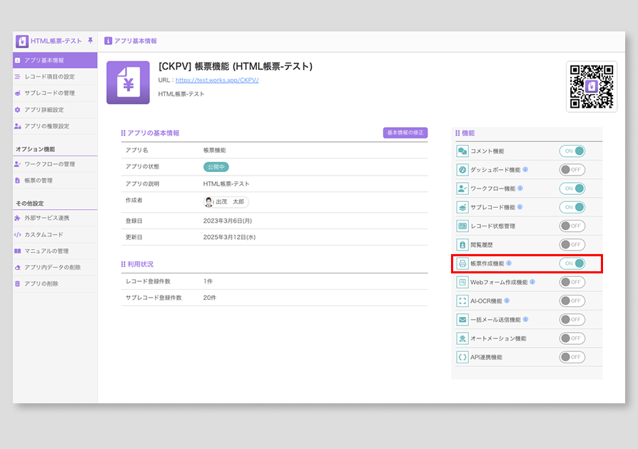20250312帳票-操作.png