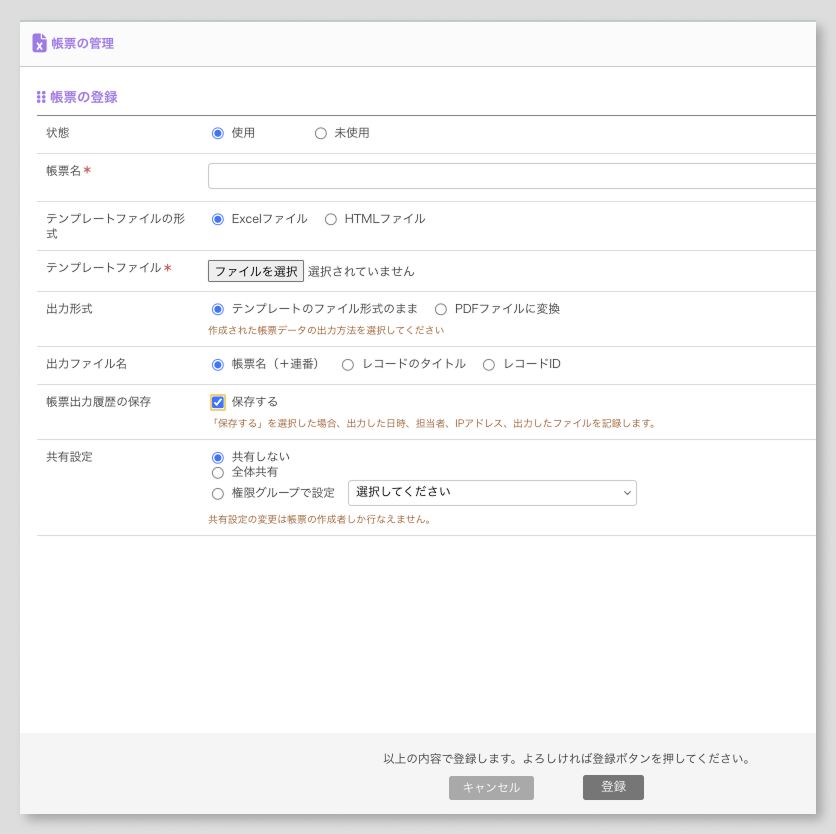 20250312帳票-新規.png