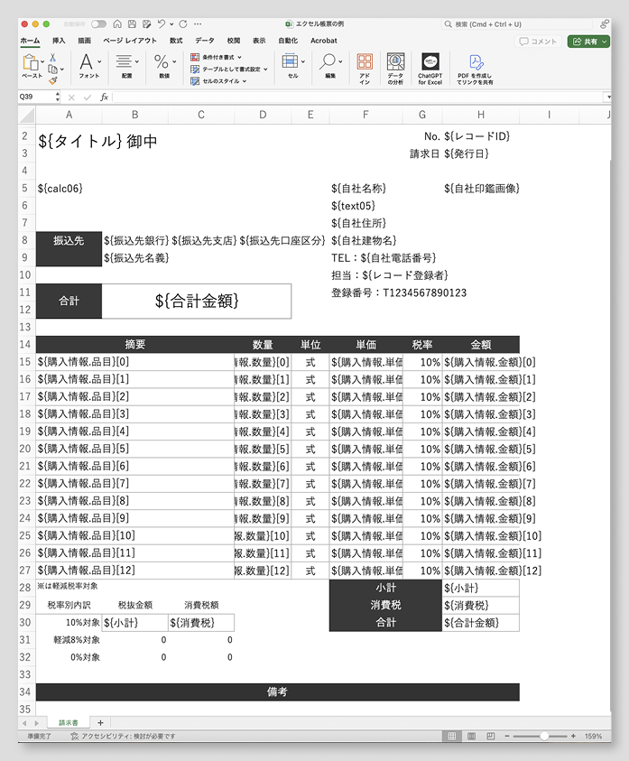 20250312帳票-差し込みエクセル.png
