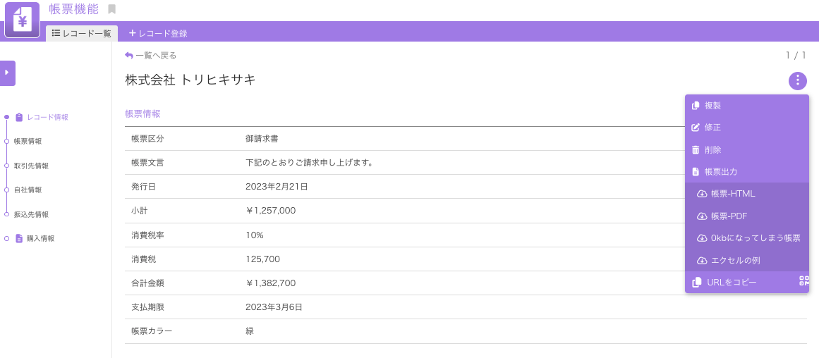 20250312-レコード詳細からの出力.png