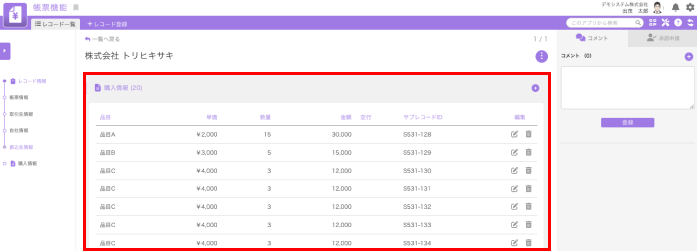 20250312帳票-サブレコ.png