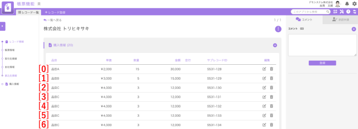 20250312帳票-サブレコ番号.png
