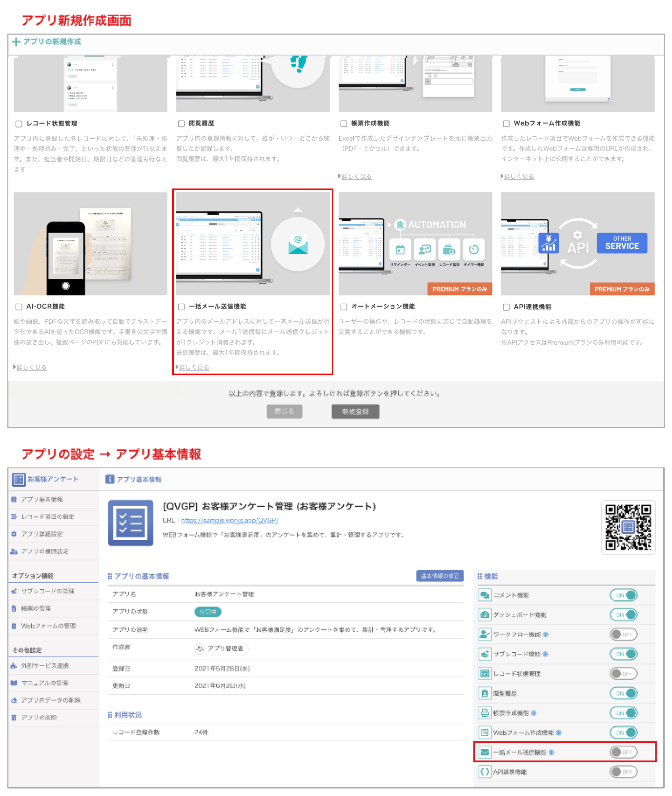 一括メール送信機能について-credit.png
