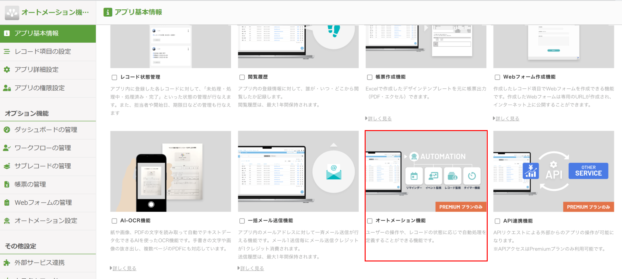 31. オートメーション機能_有効化2.png