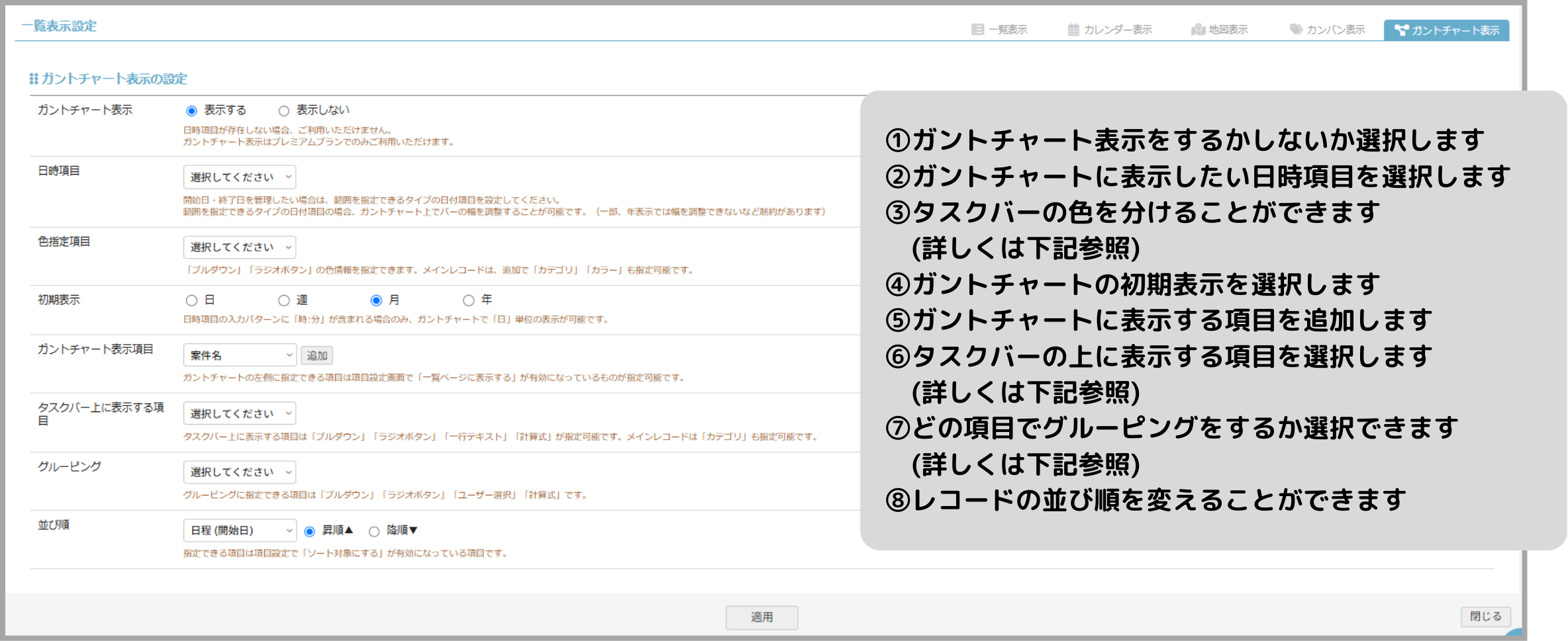 ガントチャート機能記事 (8).png