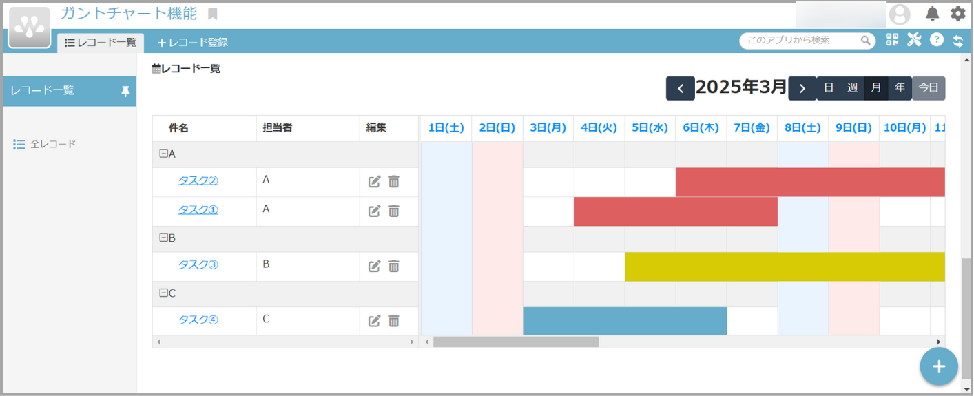 ガントチャート機能記事 (6).png