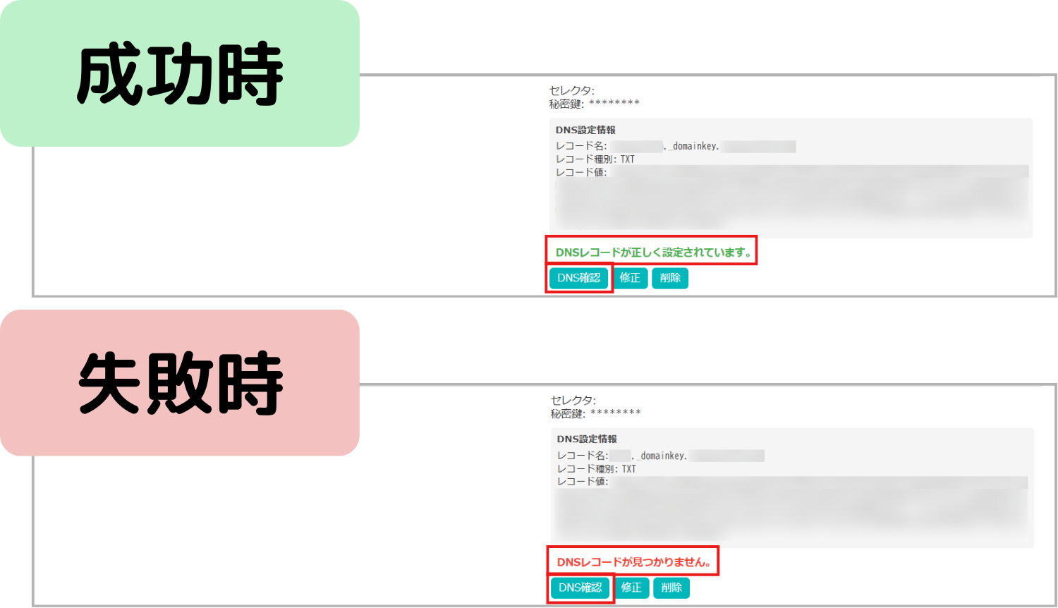 DKIM署名 - 画像 (5).png