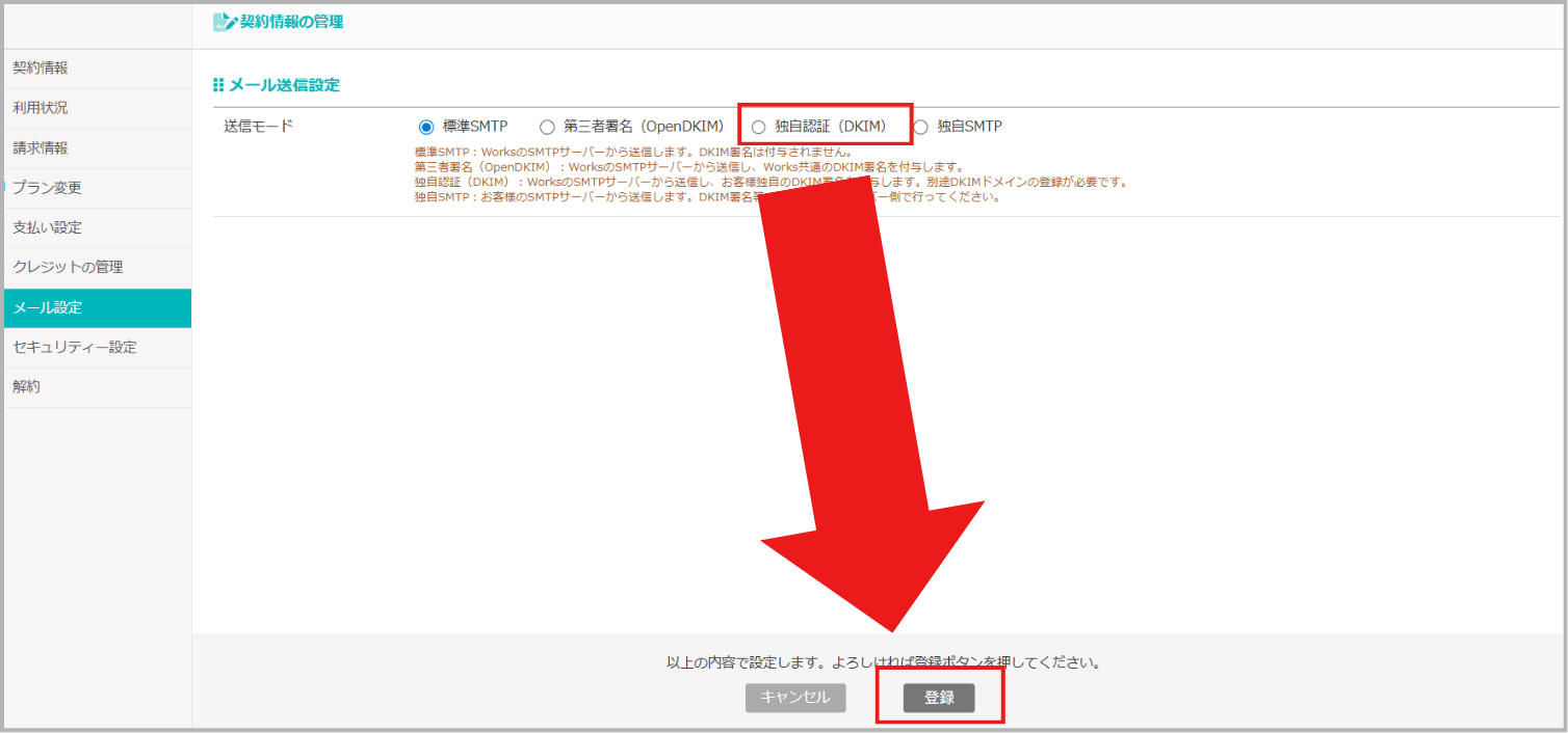 DKIM署名 - 画像 (6).png